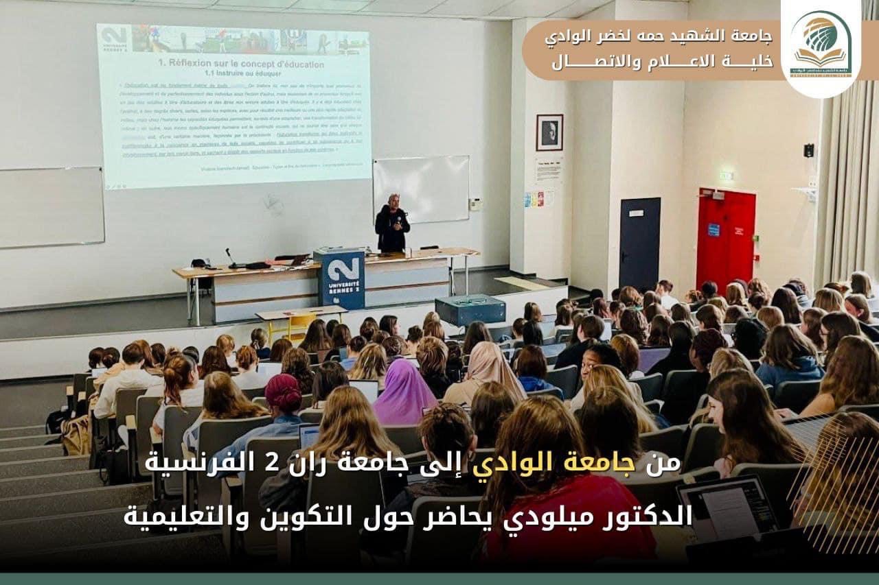 من جامعة الوادي إلى جامعة ران2 الفرنسية الدكتور ميلودي يحاضر حول التكوين والتعليمية